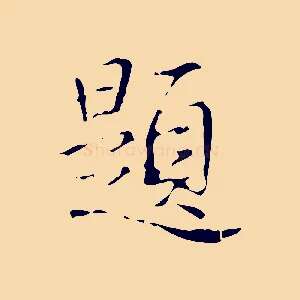 題