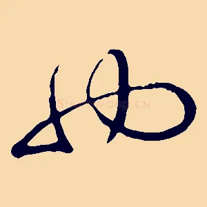 也
