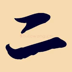 二