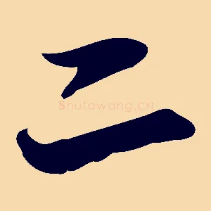 二