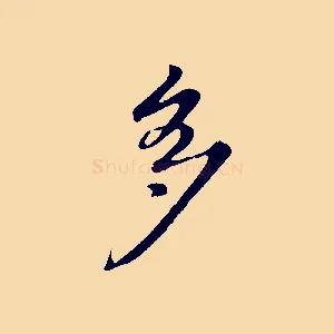 多