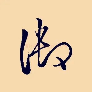 御