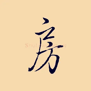 房