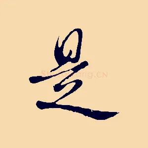 是