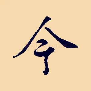 今