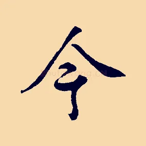 今
