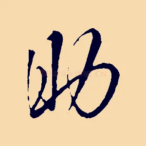 助