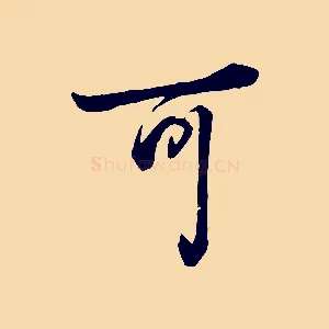 可