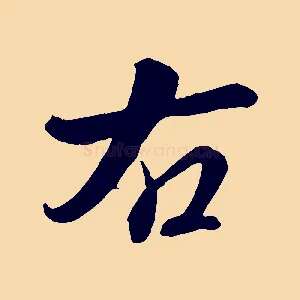 右