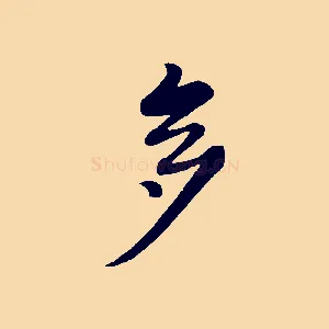 多