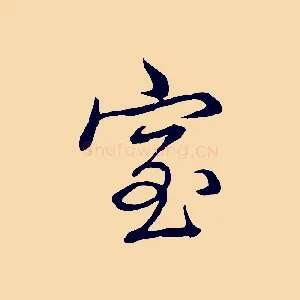 室
