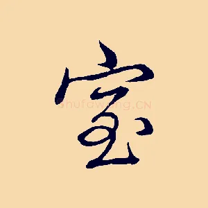 室