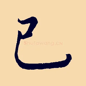已