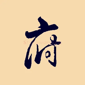 府