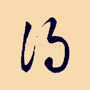 得