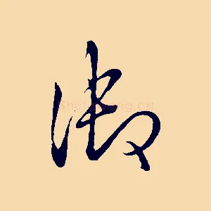 御