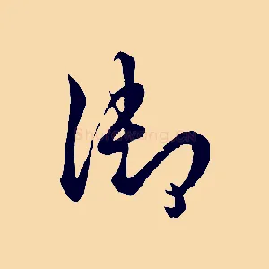 御