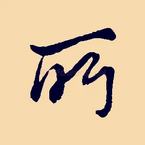所