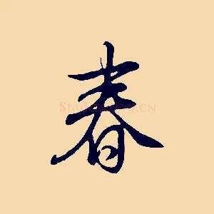春