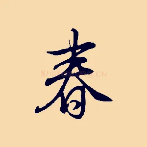春