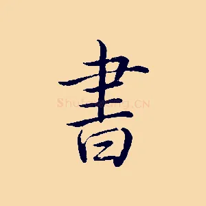 書