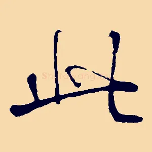 此