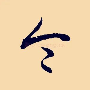 令
