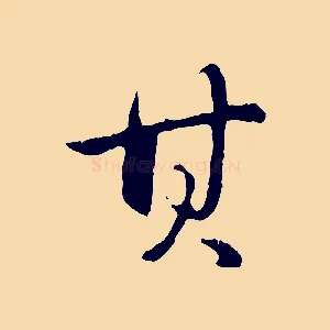 其