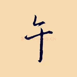 午