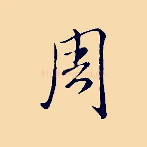 周