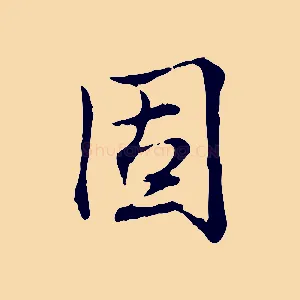 固