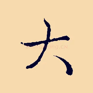 大