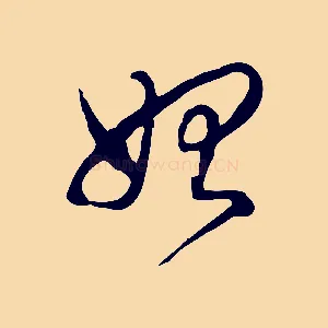 始