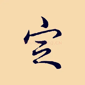 定
