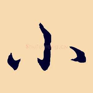 小