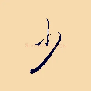 少