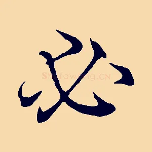 必