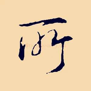 所
