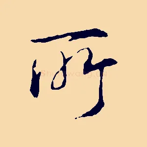所