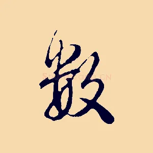數