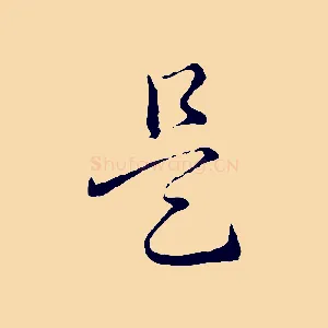 是