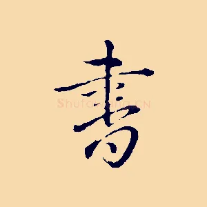 書