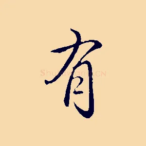 有