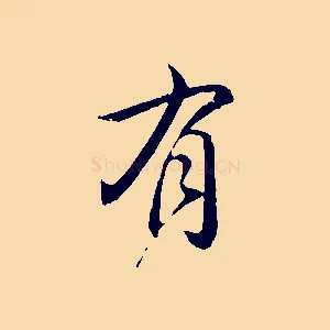 有