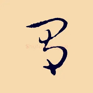 有
