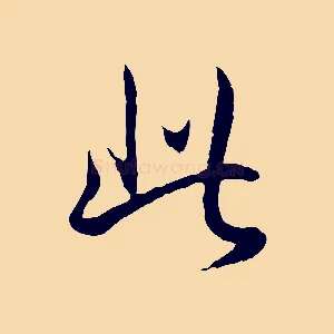 此