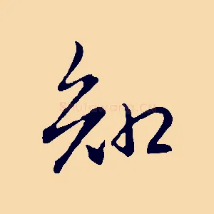 知