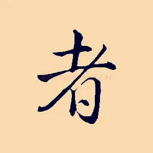者