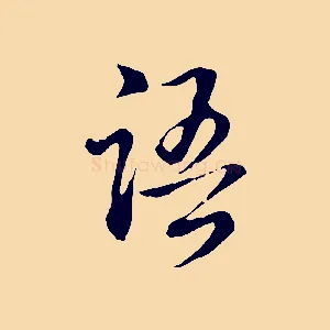 語
