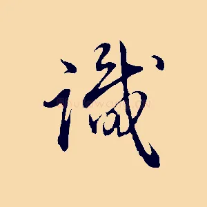 識